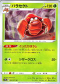 Parasect #002/071 — Pokémon Card 151 (Japanese)