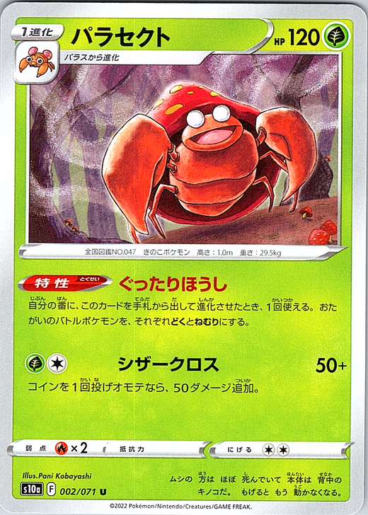Parasect #002/071 — Pokémon Card 151 (Japanese)