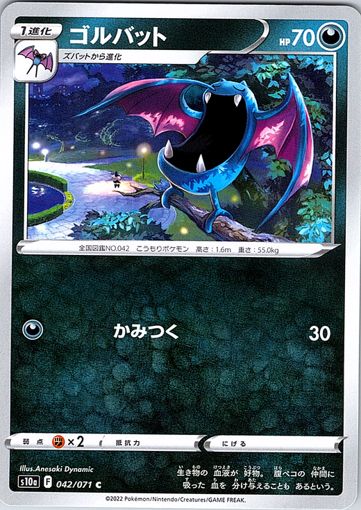 Golbat #042/071 — Dark Phantasma (Japanese)