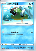 Basculin #012/071 — Battle Region (Japanese)