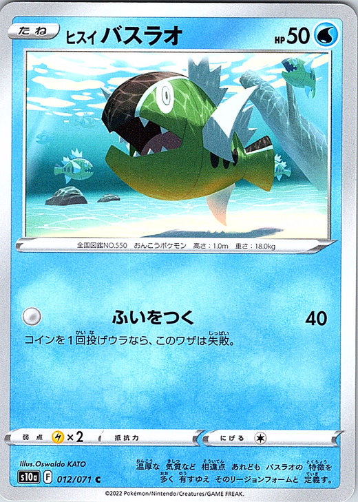 Basculin #012/071 — Battle Region (Japanese)