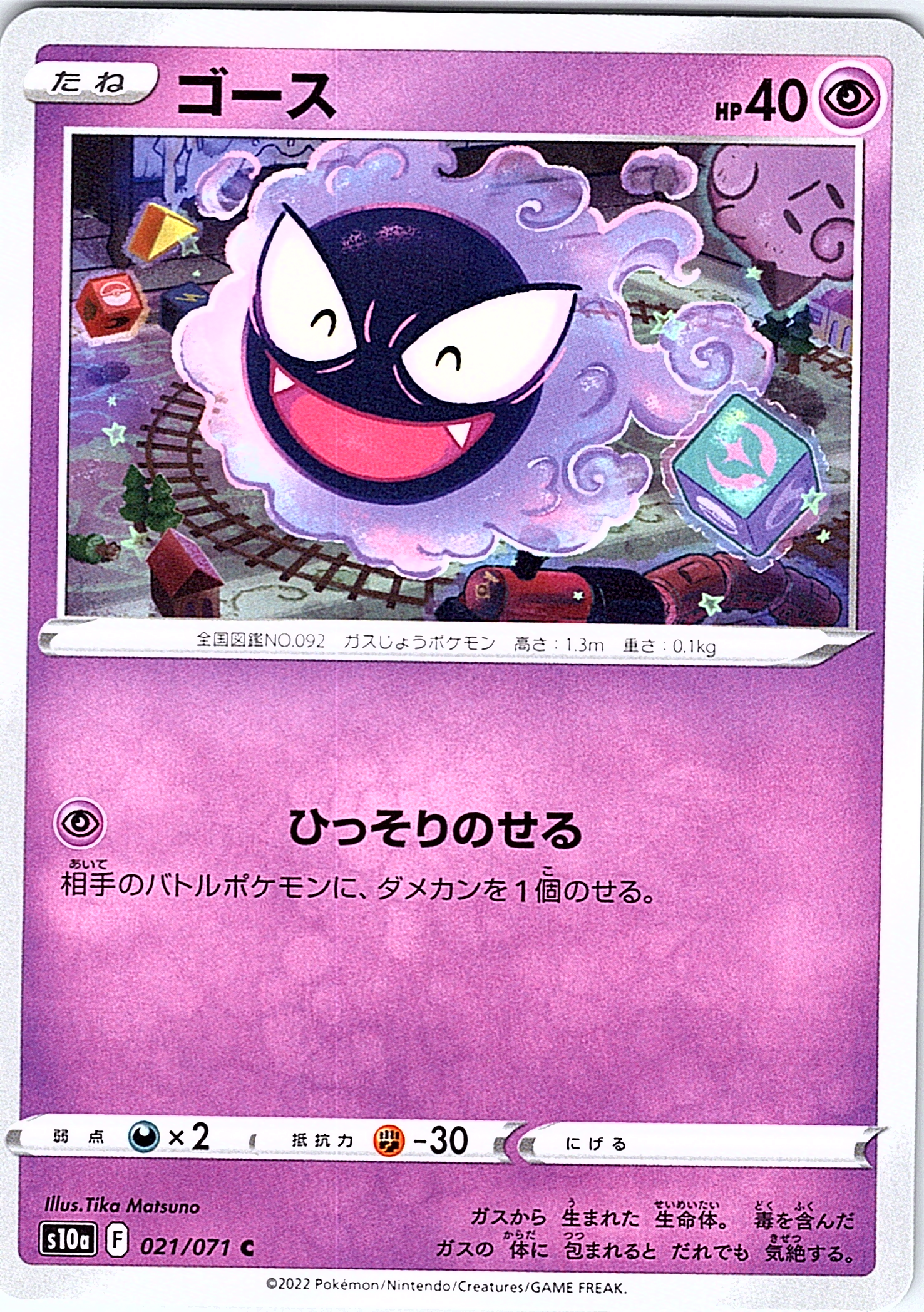 Gōsu #021/071 — Shiny Star V (Japanese)