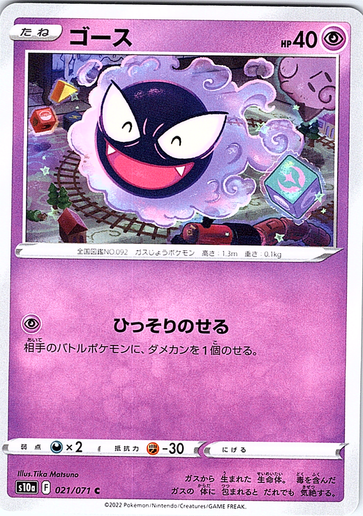 Gōsu #021/071 — Shiny Star V (Japanese)