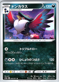 Donkarasu #045/071 — Dark Rush (Japanese)