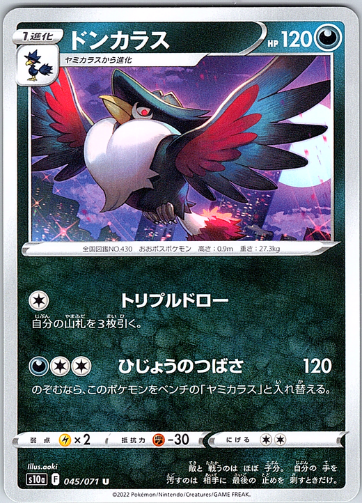 Donkarasu #045/071 — Dark Rush (Japanese)