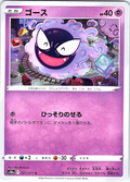 Gōsu #021/071 — Pokémon Card 151 (Japanese)