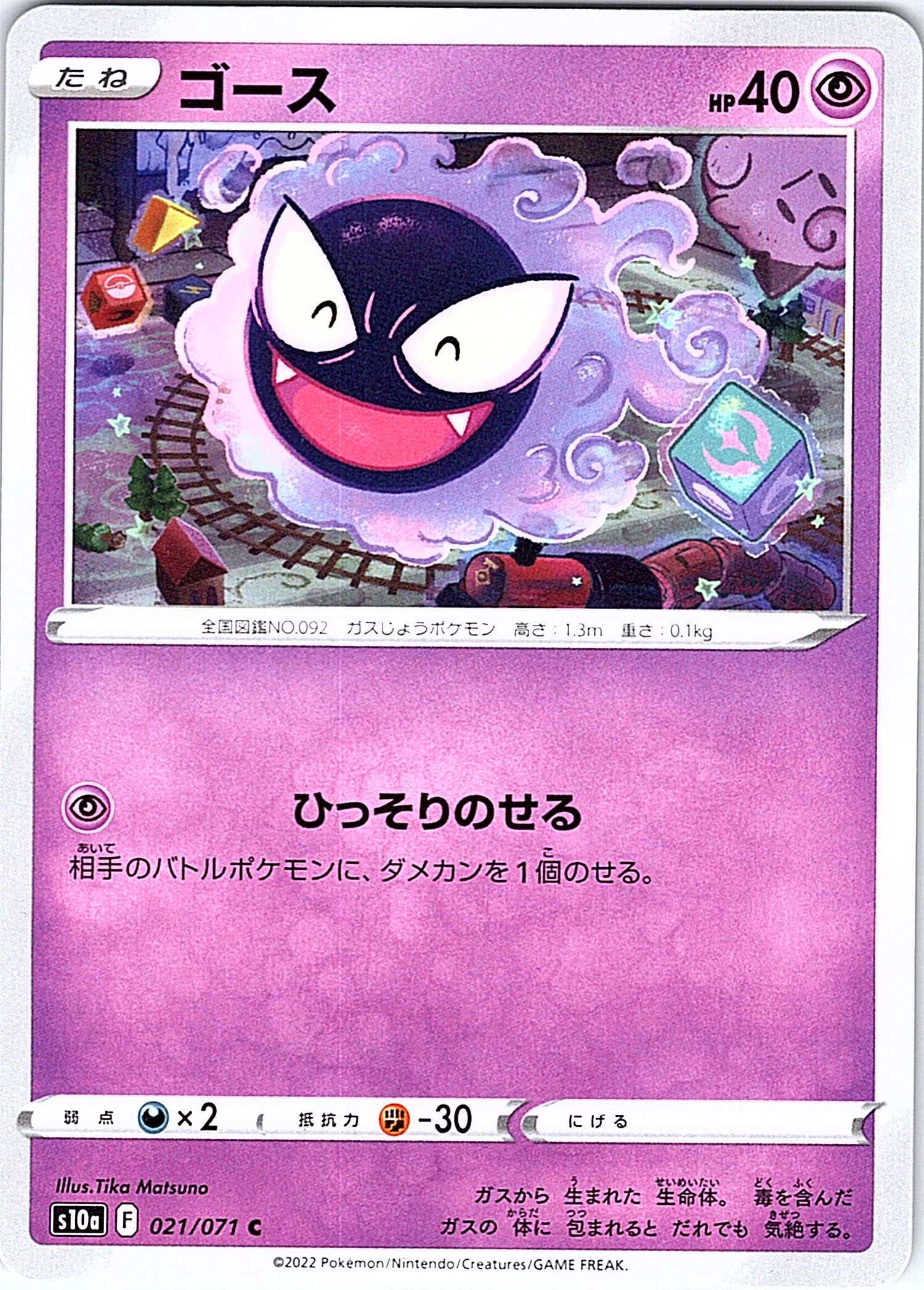 Gōsu #021/071 — Pokémon Card 151 (Japanese)