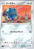 Dusknoir #051/071 — Pokémon Card 151 (Japanese)