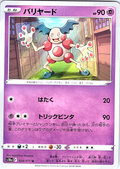 Mr. Mime #024/071 — Pokémon GO (Japanese)