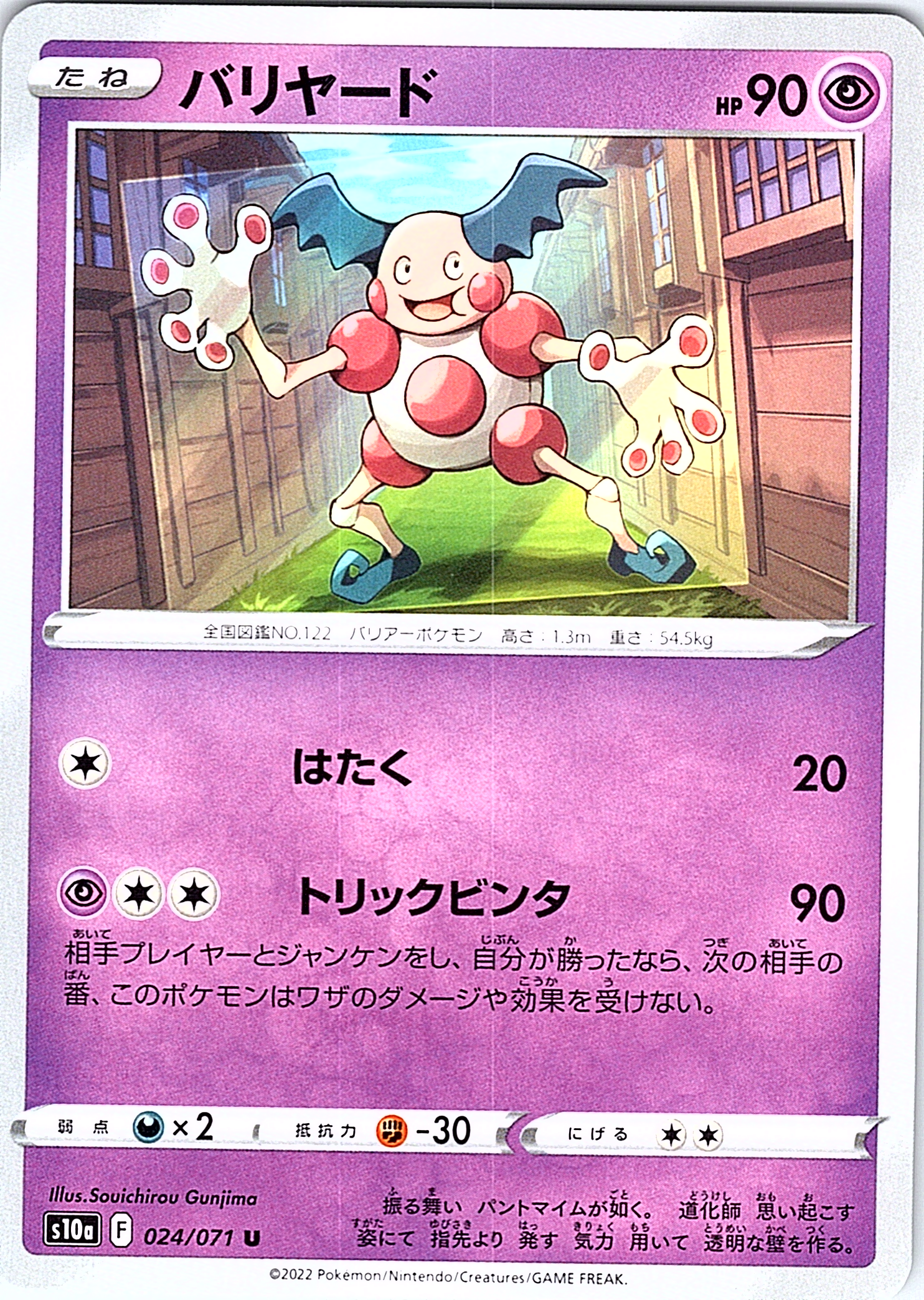 Mr. Mime #024/071 — Pokémon GO (Japanese)
