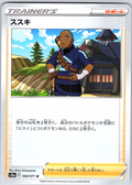 Suki #068/071 — Pokémon Sword & Shield (Japanese)