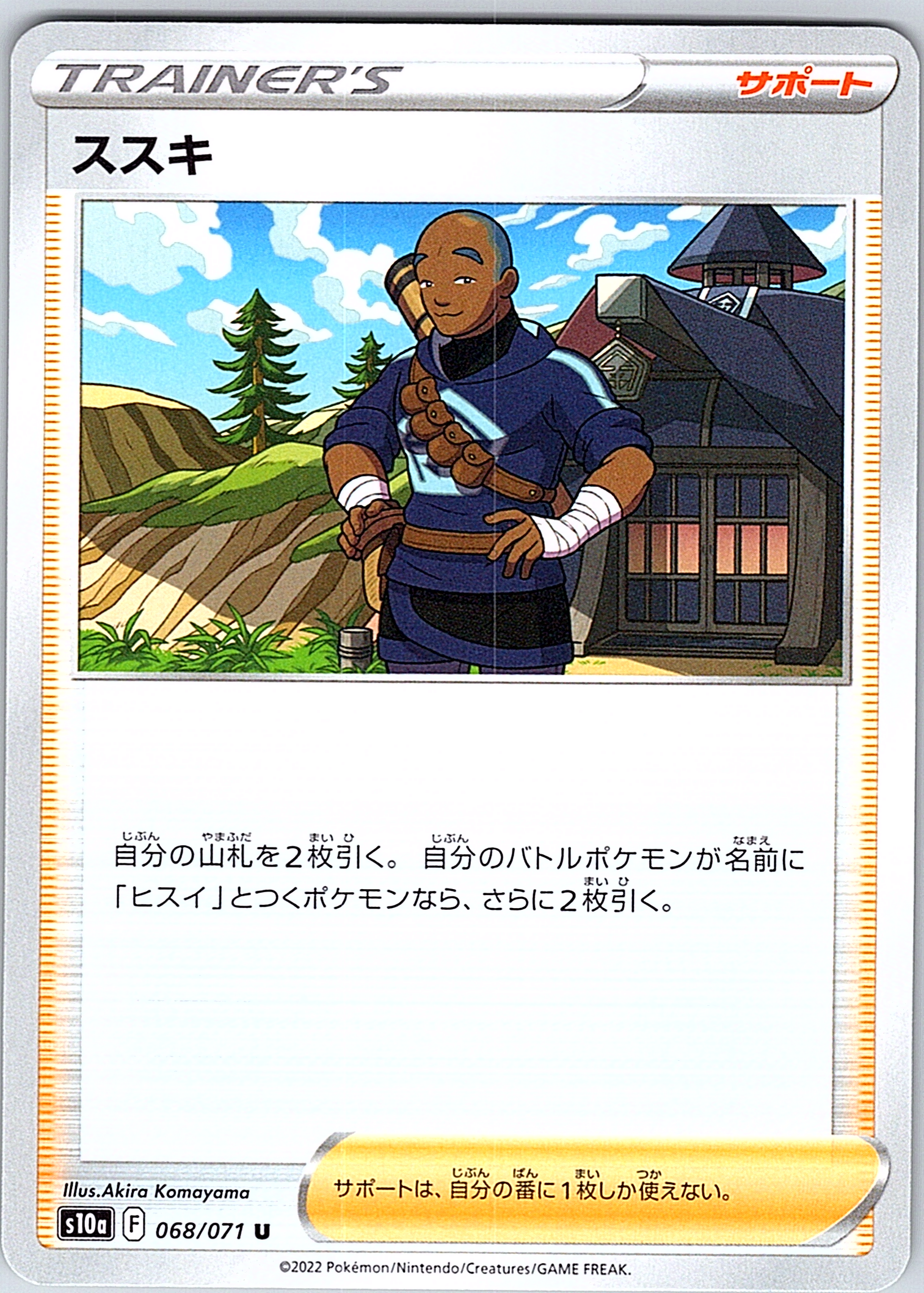 Suki #068/071 — Pokémon Sword & Shield (Japanese)