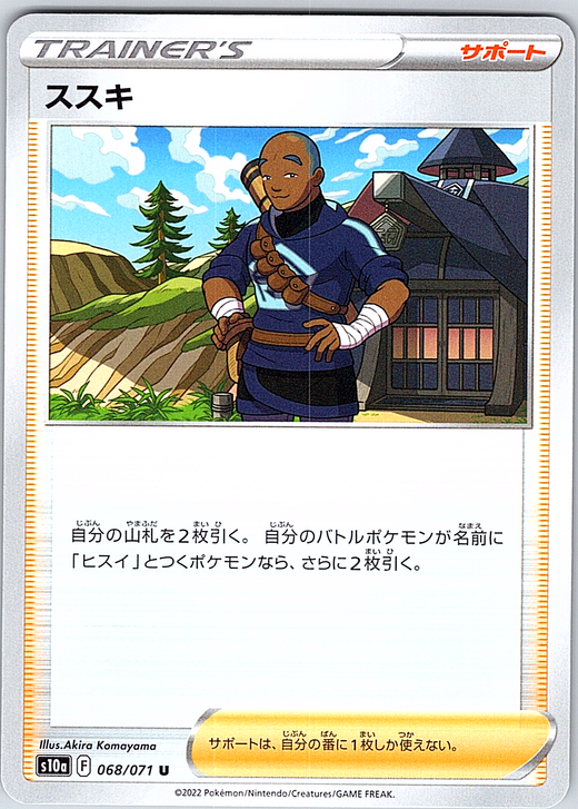 Suki #068/071 — Pokémon Sword & Shield (Japanese)