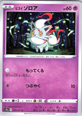 Hisuian Zorua #029/071 — Pokémon Card 151 (Japanese)