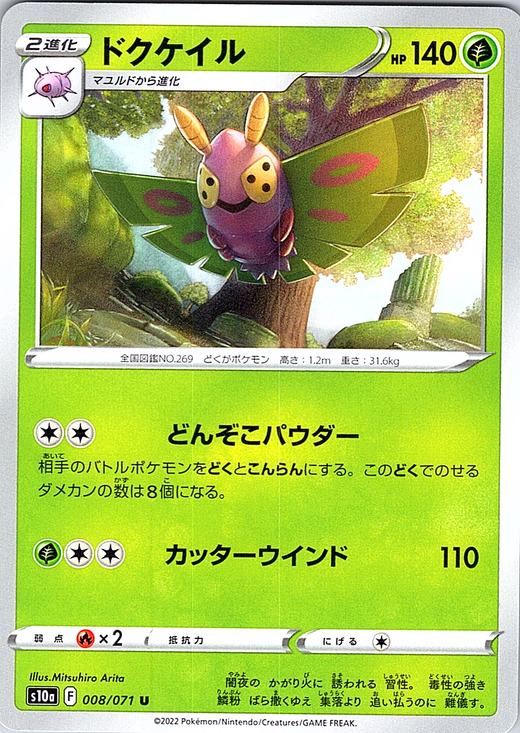 Dokucale #081/071 — Pokémon Card 151 (Japanese)