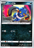 Gleckle #048/071 — Pokémon Card 151 (Japanese)
