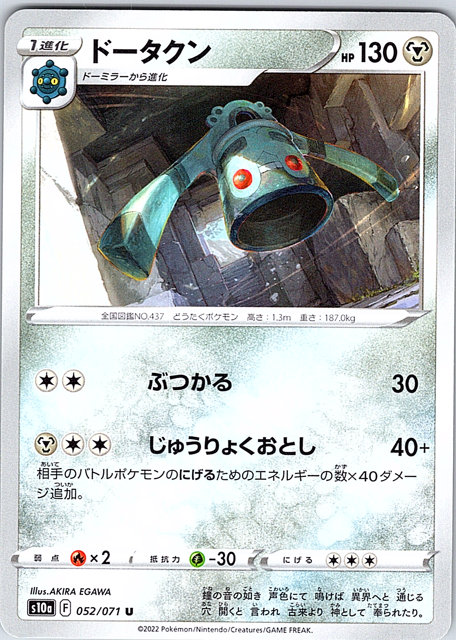 Dottler #052/071 — Sword & Shield (Japanese)