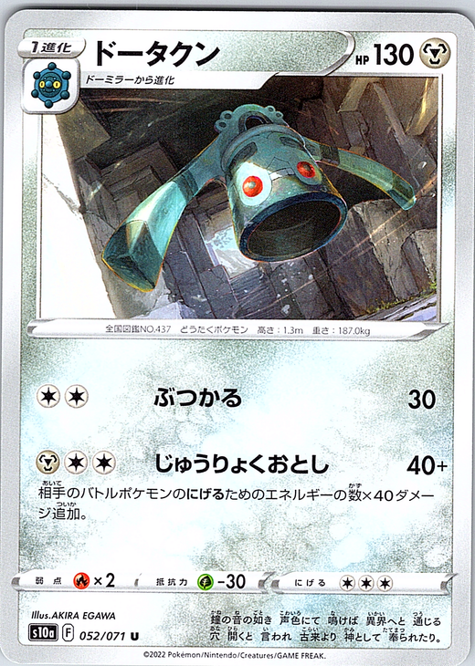 Dottler #052/071 — Sword & Shield (Japanese)