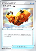 Gear #065/071 — Pokémon GO (Japanese)