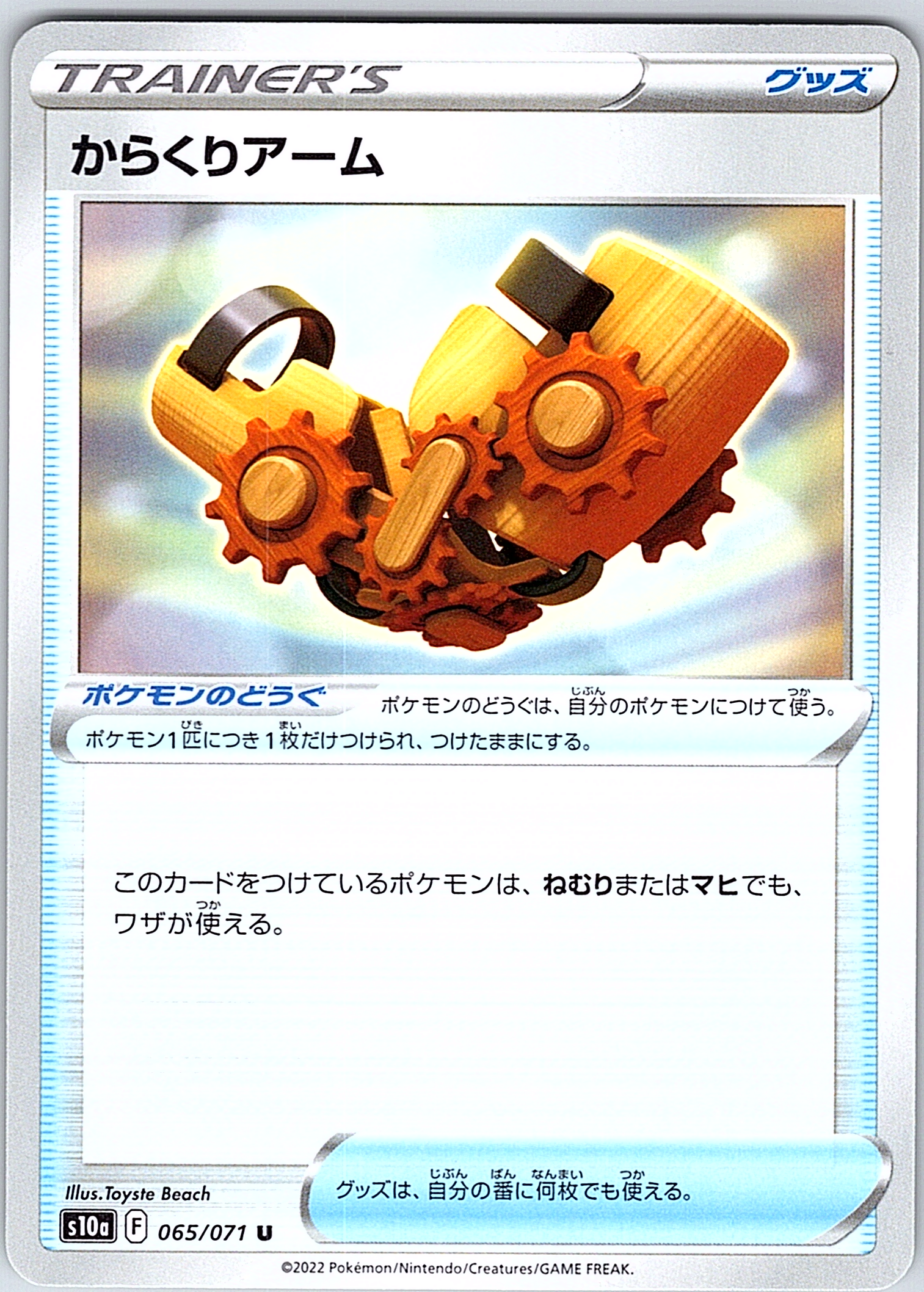 Gear #065/071 — Pokémon GO (Japanese)
