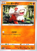 Hisuian Growlithe #032/071 — Pokémon GO (Japanese)
