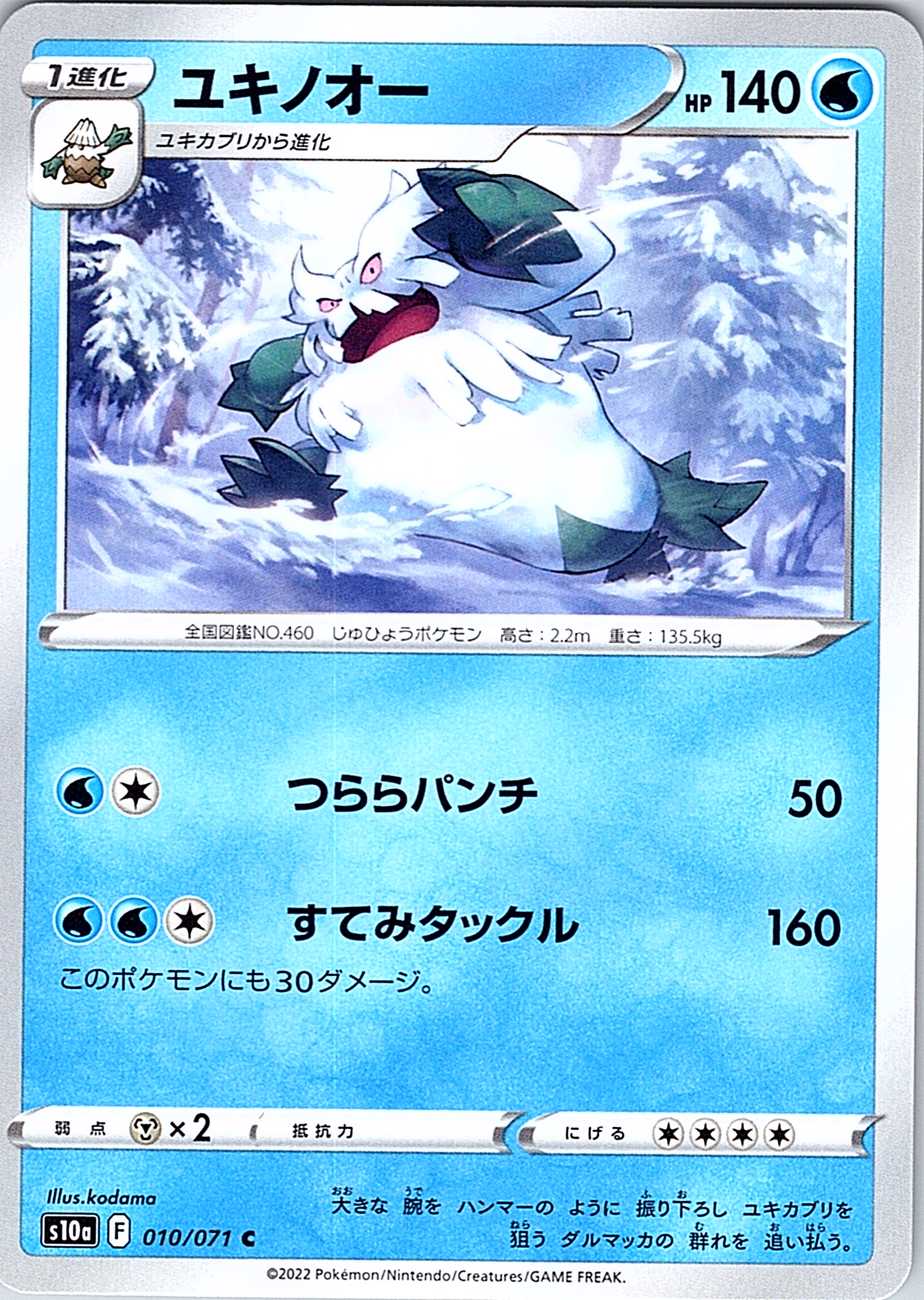 Yukinoo #010/071 — Snow Hazard (Japanese)