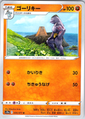Goriky #035/071 — Pokémon Card 151 (Japanese)