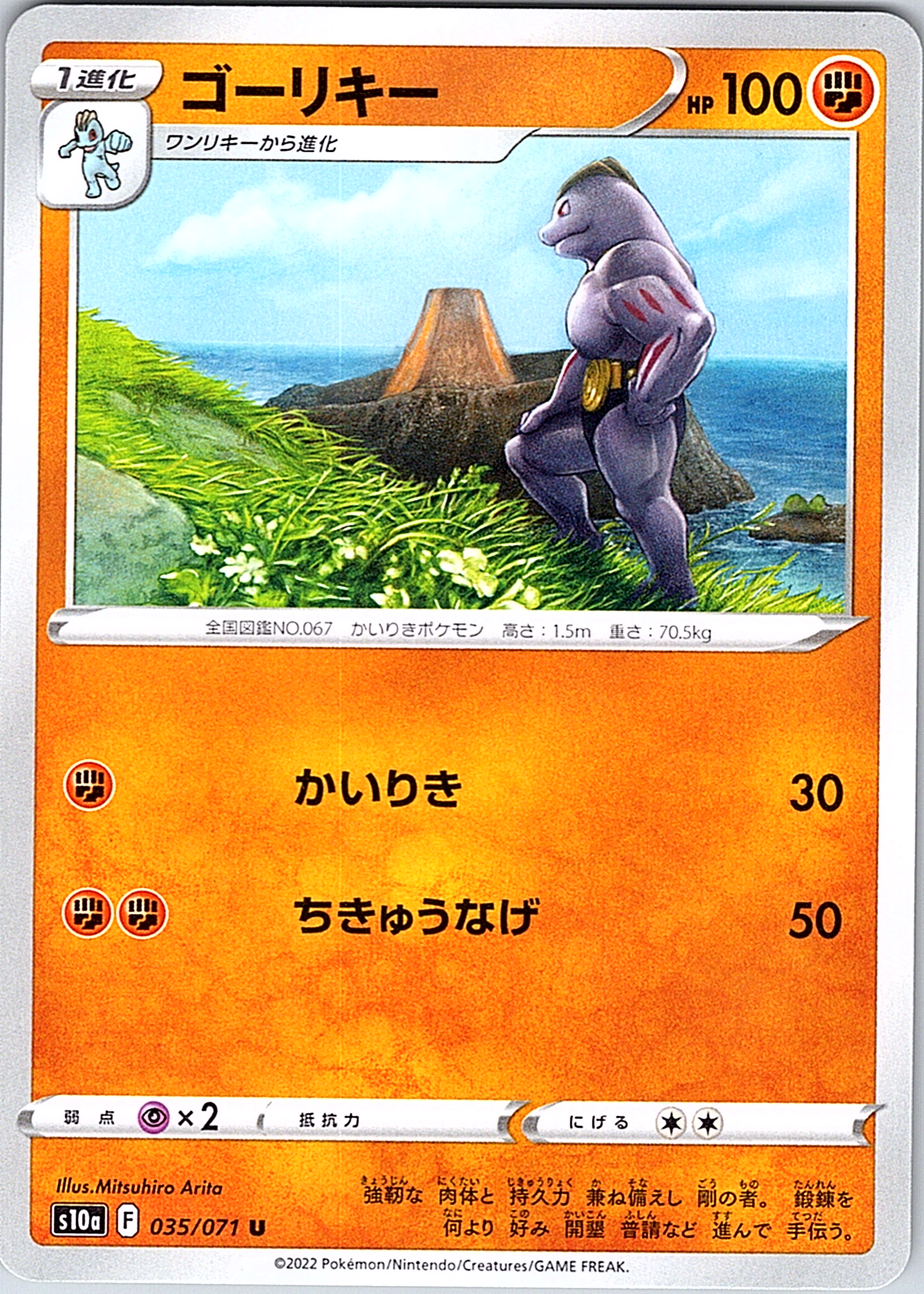 Goriky #035/071 — Pokémon Card 151 (Japanese)