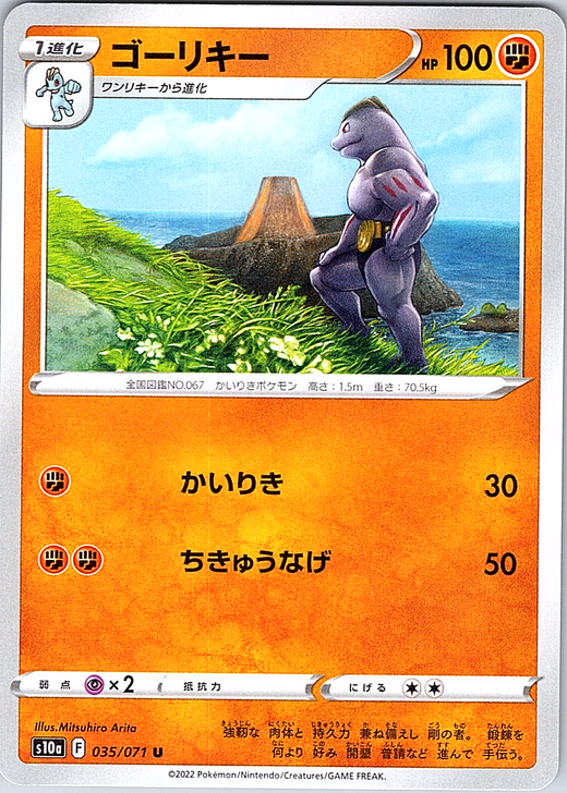 Goriky #035/071 — Pokémon Card 151 (Japanese)