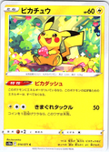 Pikachu #014/071 — Shining Legends (Japanese)