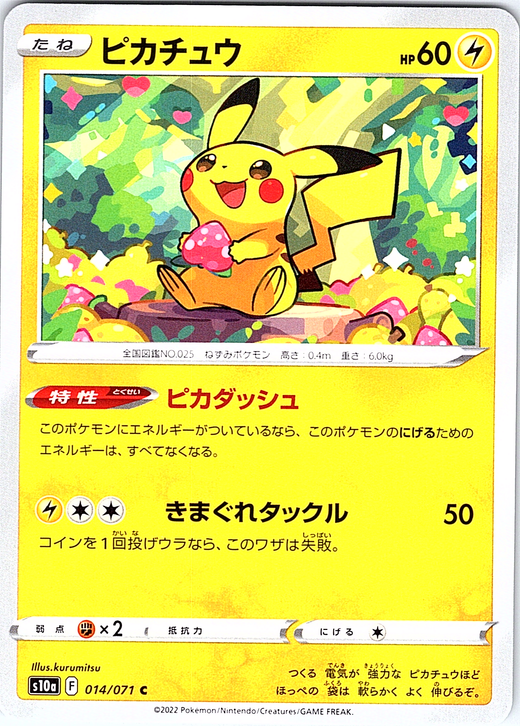 Pikachu #014/071 — Shining Legends (Japanese)