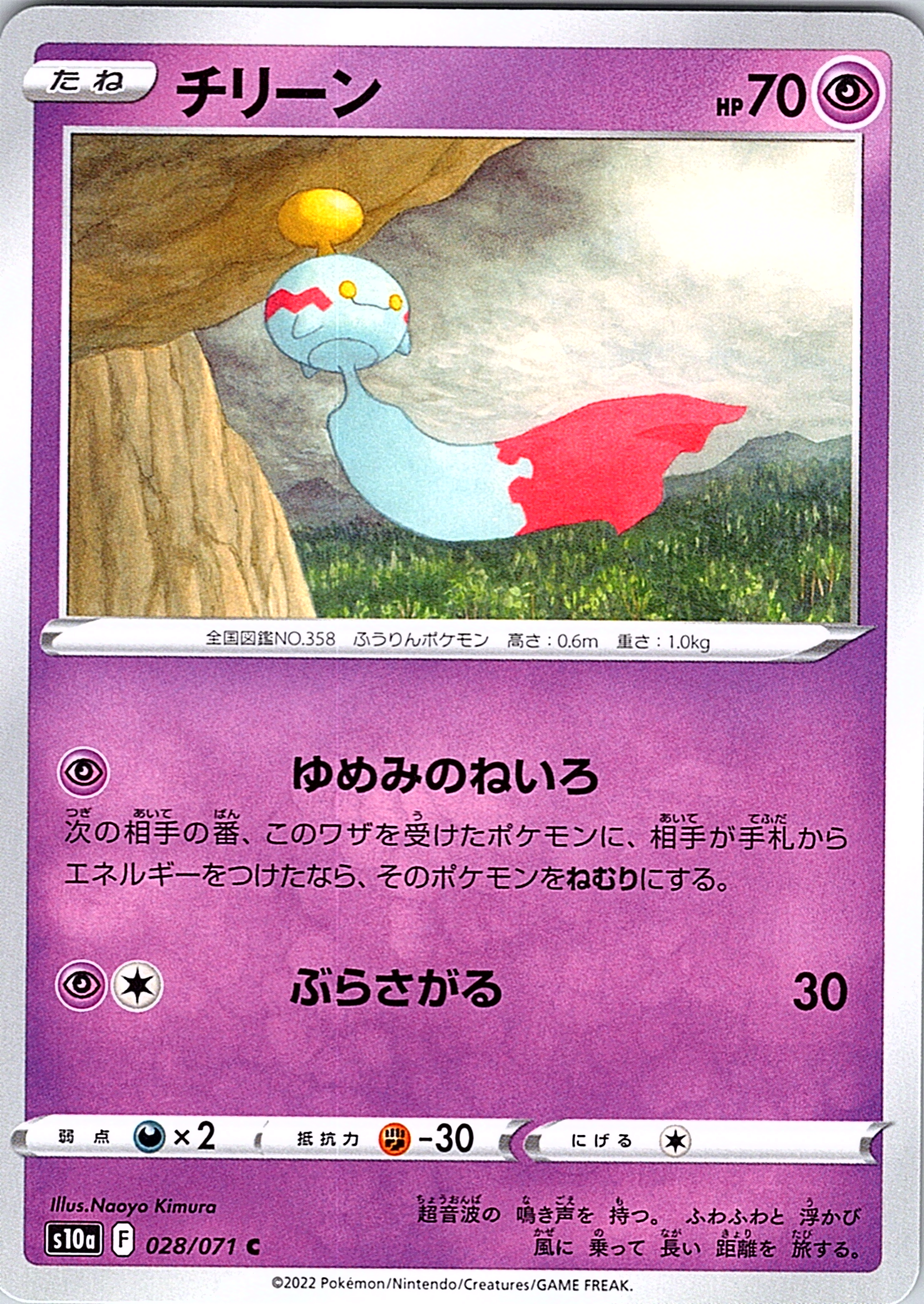 Swablu #058/071 — Pokémon Sword & Shield (Japanese)