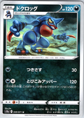 Dokkurogg #049/071 — Pokémon Card 151 (Japanese)