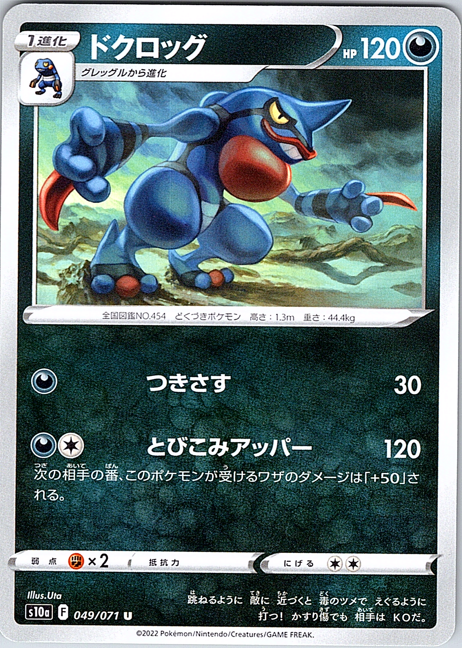 Dokkurogg #049/071 — Pokémon Card 151 (Japanese)