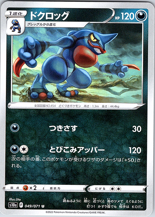 Dokkurogg #049/071 — Pokémon Card 151 (Japanese)