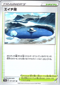 エイチ湖 #071/100 — スタジアム (Japanese)