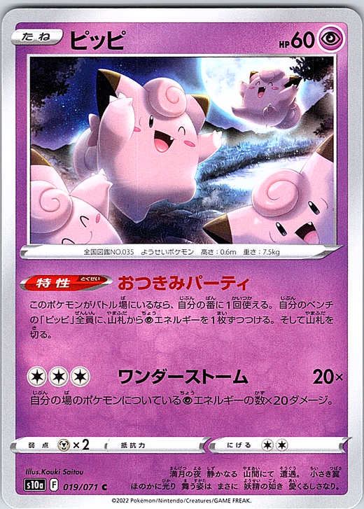 Clefairy #019/071 — Star Birth (Japanese)