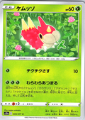 ケムッソ #004/071 — Scarlet & Violet (Japanese)