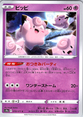 Pippi #019/071 — Pokémon Card Game Sword & Shield (Japanese)