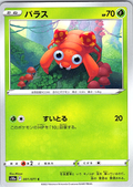 Paras #001/071 — Pokémon Card 151 (Japanese)
