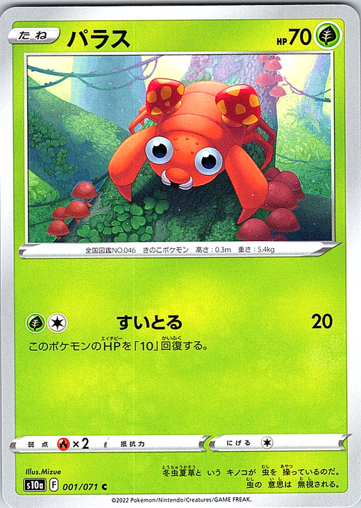 Paras #001/071 — Pokémon Card 151 (Japanese)