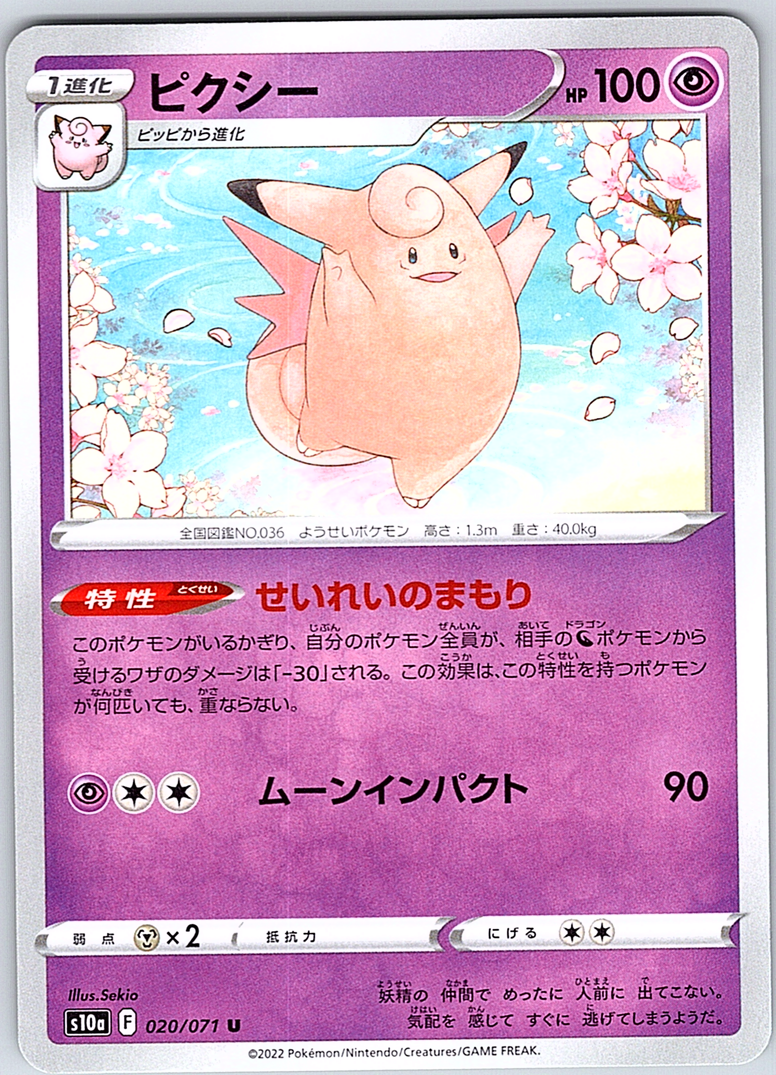 Clefable #020/071 — Pokémon Card 151 (Japanese)