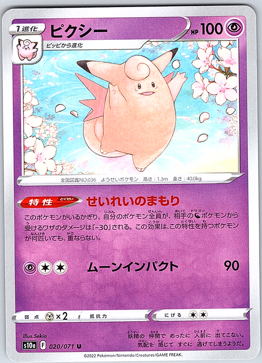 Clefable #020/071 — Pokémon Card 151 (Japanese)