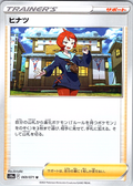 ヒナツ #069/071 — Pokémon Card Game Sword & Shield (Japanese)