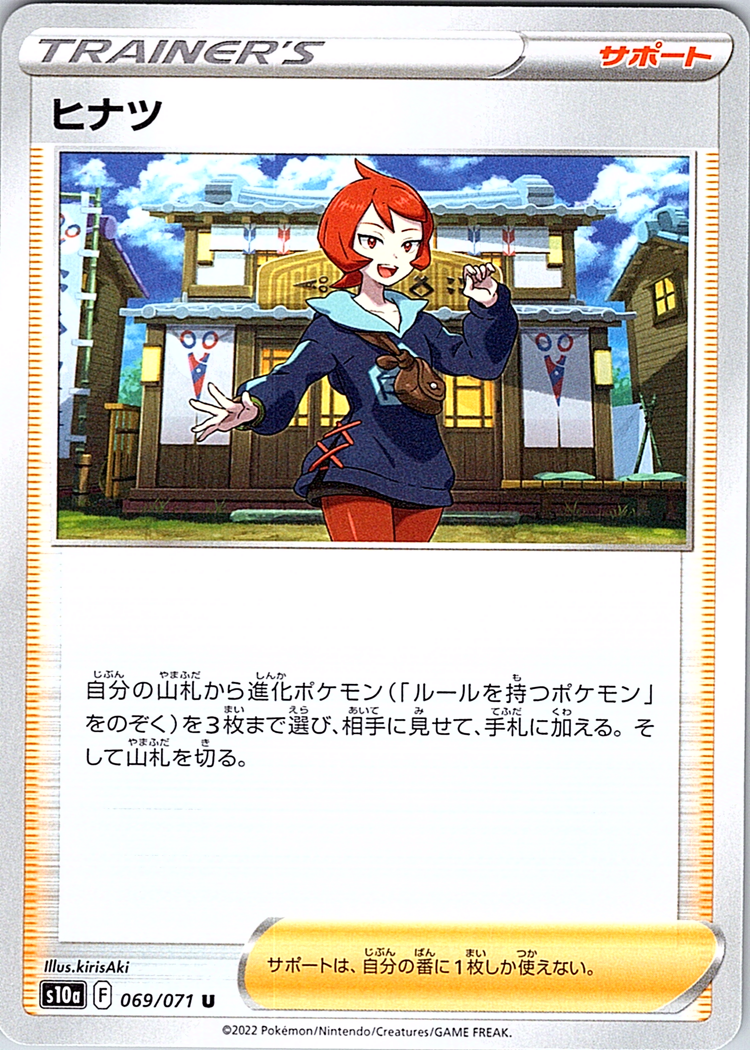 ヒナツ #069/071 — Pokémon Card Game Sword & Shield (Japanese)