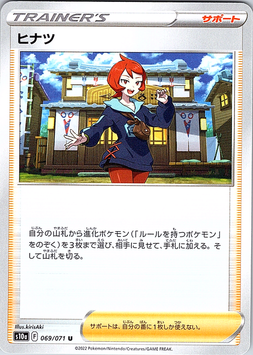 ヒナツ #069/071 — Pokémon Card Game Sword & Shield (Japanese)
