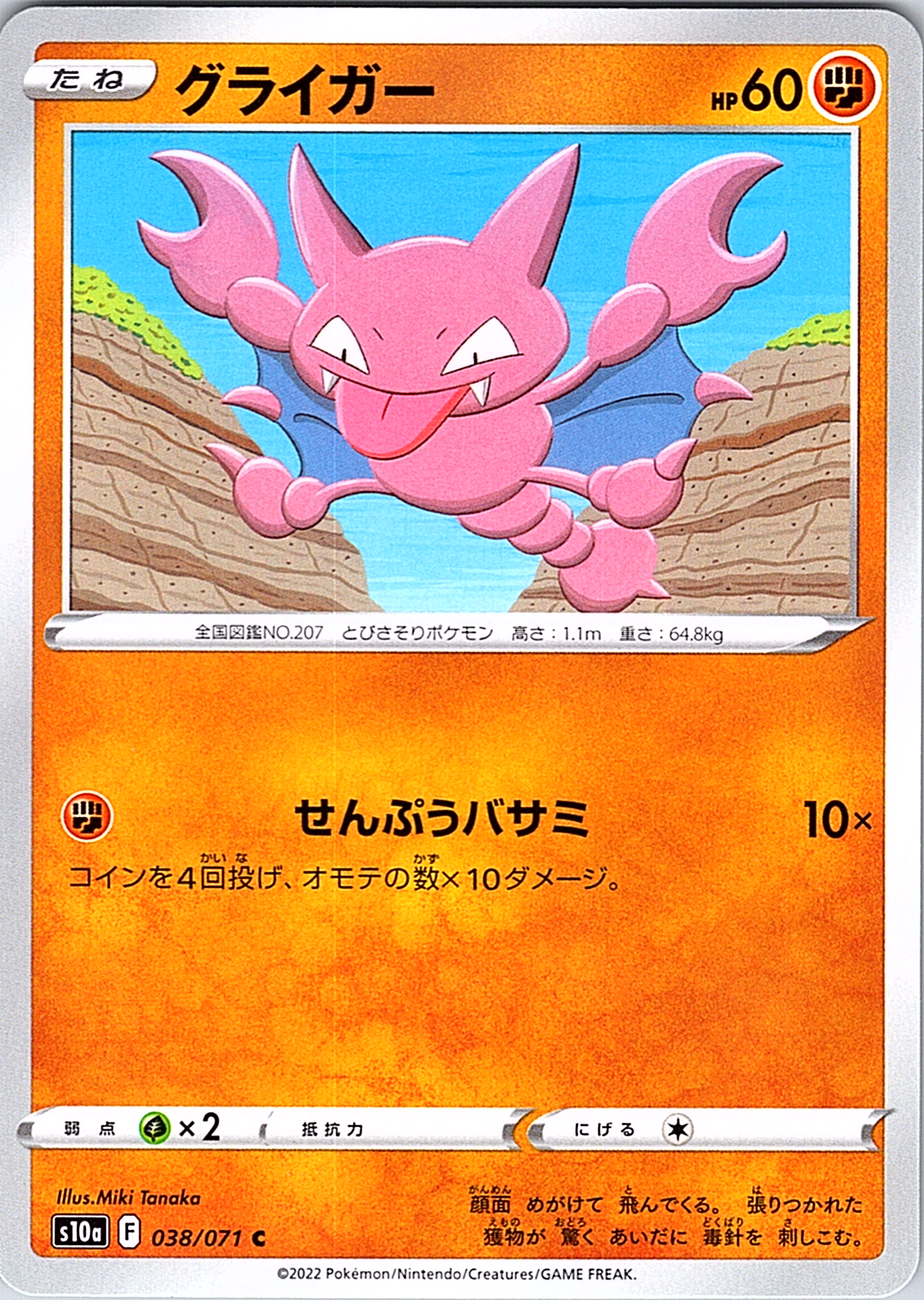 Gligar #038/071 — Pokémon Card 151 (Japanese)