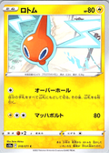 Rotom #018/071 — VSTAR Universe (Japanese)