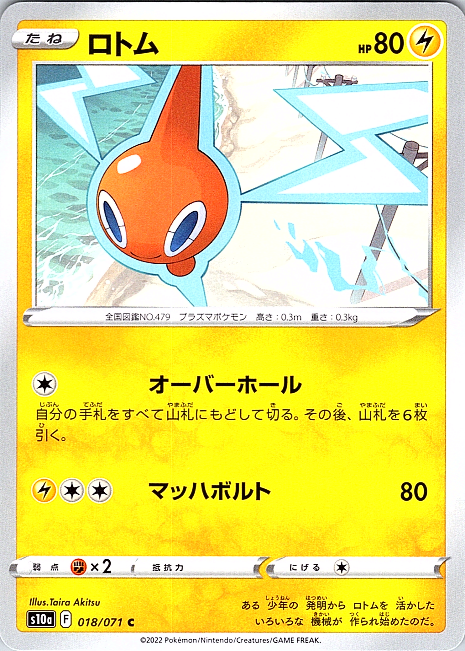 Rotom #018/071 — VSTAR Universe (Japanese)