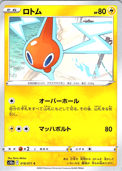 Rotom #018/071 — VSTAR Universe (Japanese)